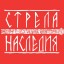 2 апреля Стрелу Наследия покажут в Национальном музее РТ