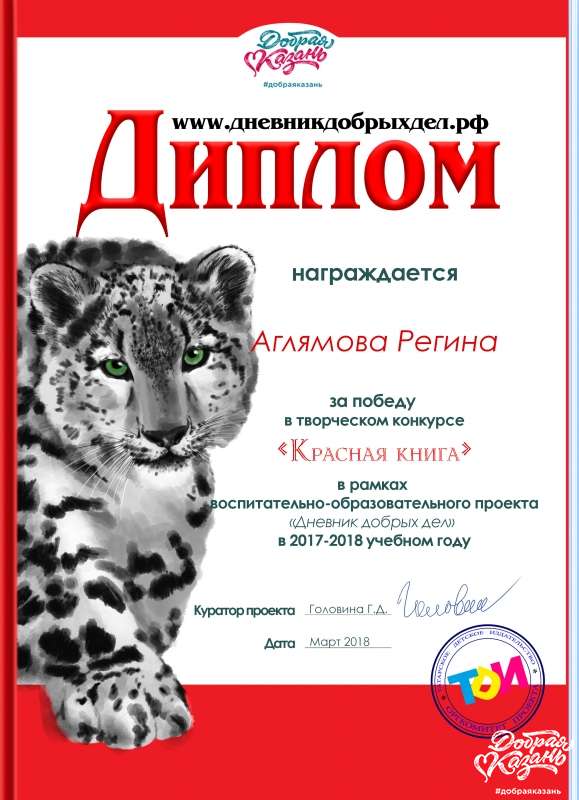 Подведены итоги доброго конкурса стихотворений "Красная книга"