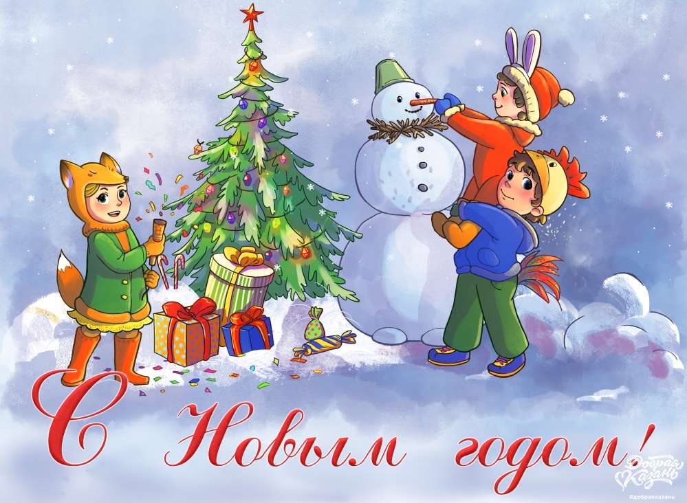 С НОВЫМ 2019 ГОДОМ!