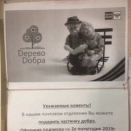 Дерево добра