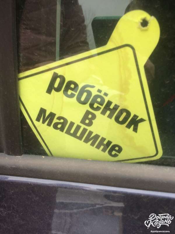 Ребенок в машине