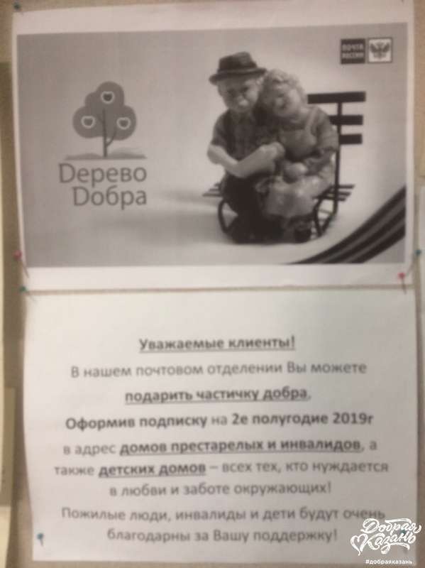 Дерево добра