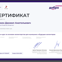 Прошёл онлайн курс на платформе Добро.ру