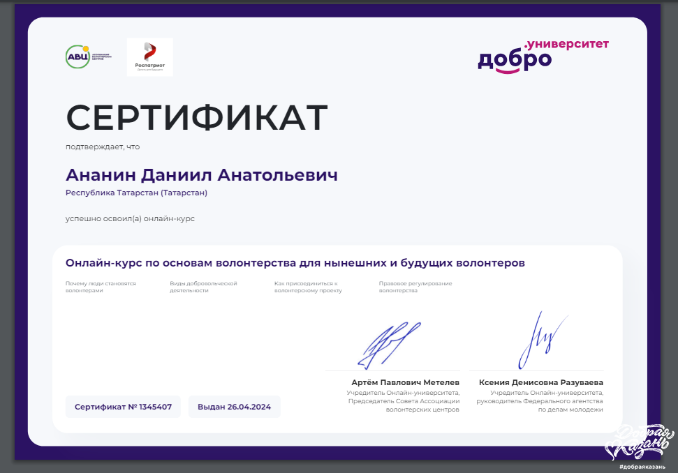 Прошёл онлайн курс на платформе Добро.ру