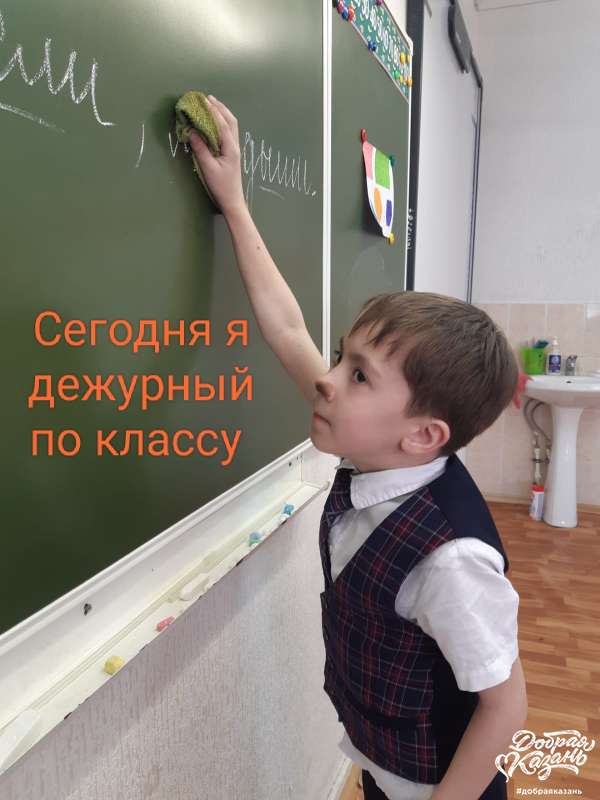 Дежурный по классу.