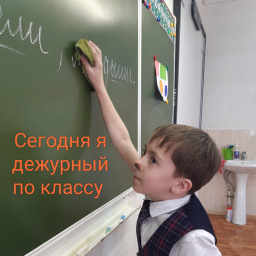 Дежурный по классу.