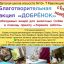 Благотворительная акция для животных 0